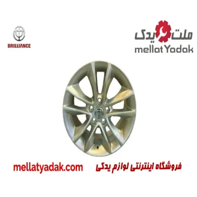 رینگ چرخ برلیانس H220