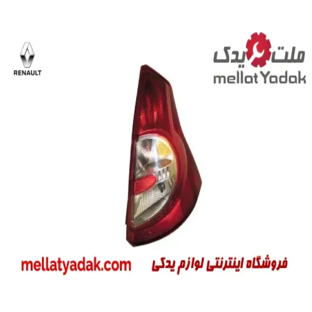 چراغ خطر عقب راست رنو