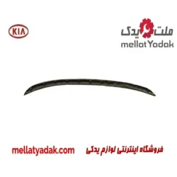 فلاپ زیر سپر جلو کیا اپتیما