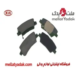 لنت ترمز عقب کیا سراتو