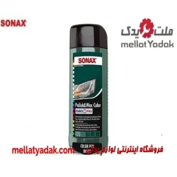 پولیش مخصوص خودروهای سبز SONAX