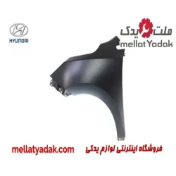 گلگیر جلو راست هیوندای توسان IX35