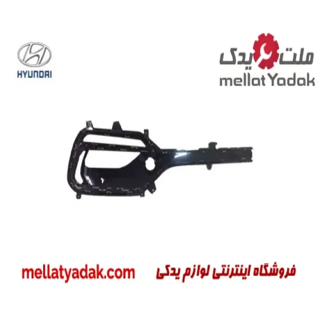 قاب پروژکتور جلو راست هیوندای