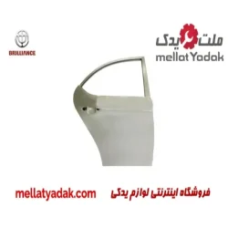 درب عقب راست برلیانس H220