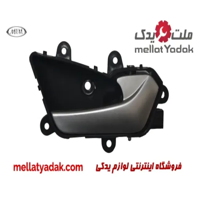 دستگیره داخلی عقب راست ام