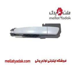 دستگیره بیرونی جلو راست آریو S300