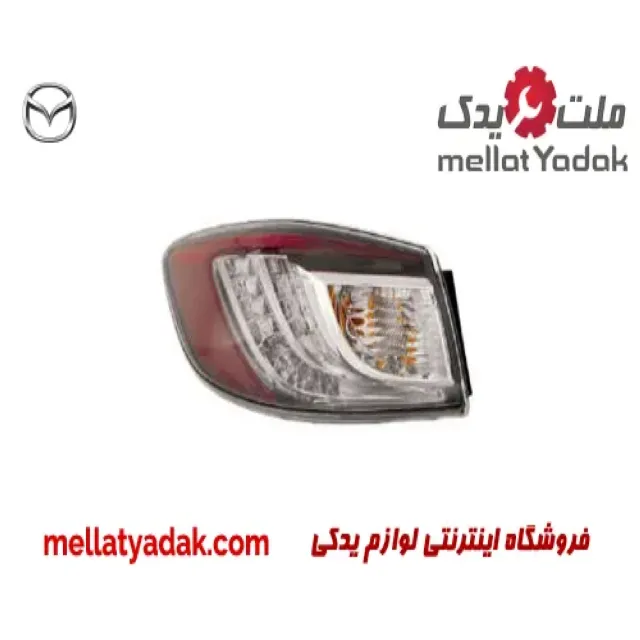 چراغ خطر عقب چپ مزدا