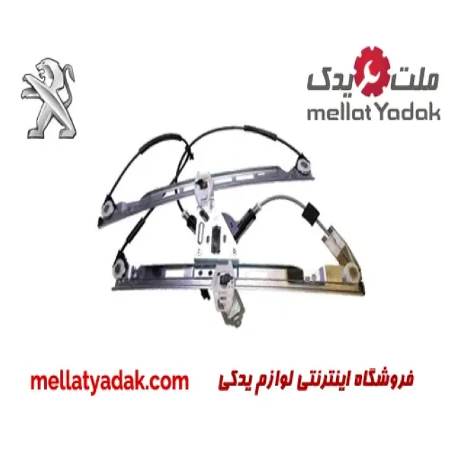 شیشه بالابر جلو چپ پژو