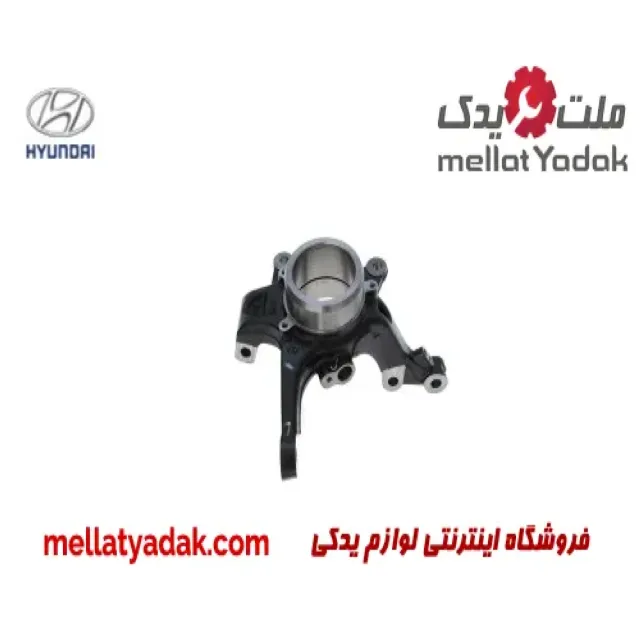 سگ دست جلو چپ هیوندای