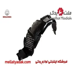 شلگیر جلو راست برلیانس H220