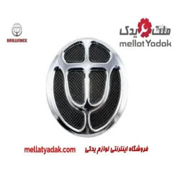 آرم جلو برلیانس H220
