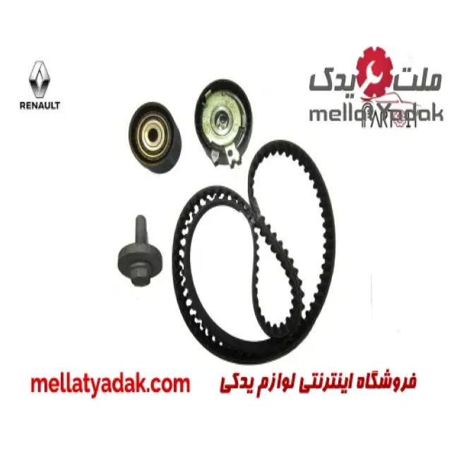 کیت تسمه تایم رنو ال 90 اصلی 1 کیت تسمه تایم رنو ال