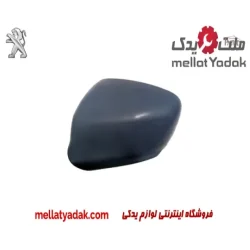 قاب آینه بغل چپ پژو 301