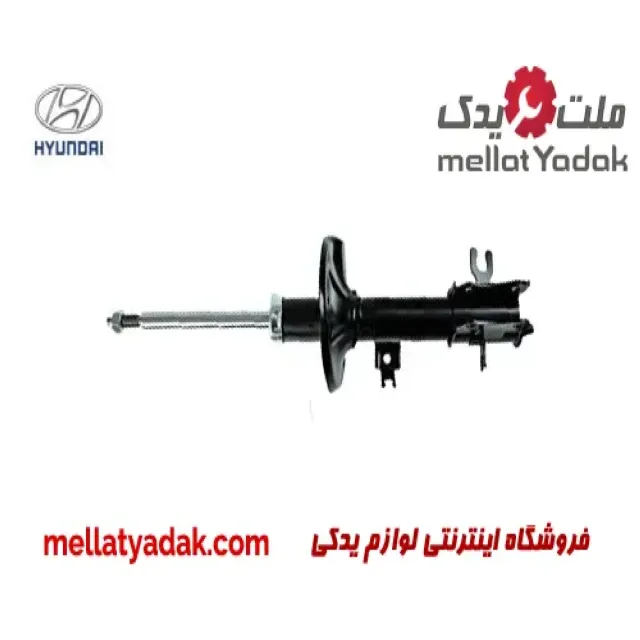 کمک جلو راست هیوندای النترا