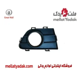 قاب پروژکتور جلو راست گریت وال ولکس C30