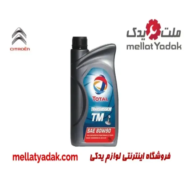 روغن گیربکس Transmission TM 80W90