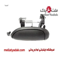 دستگیره بیرونی راست ال 90