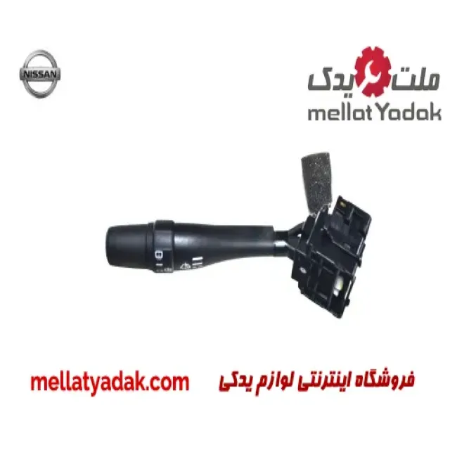 دسته برف پاک کن نیسان