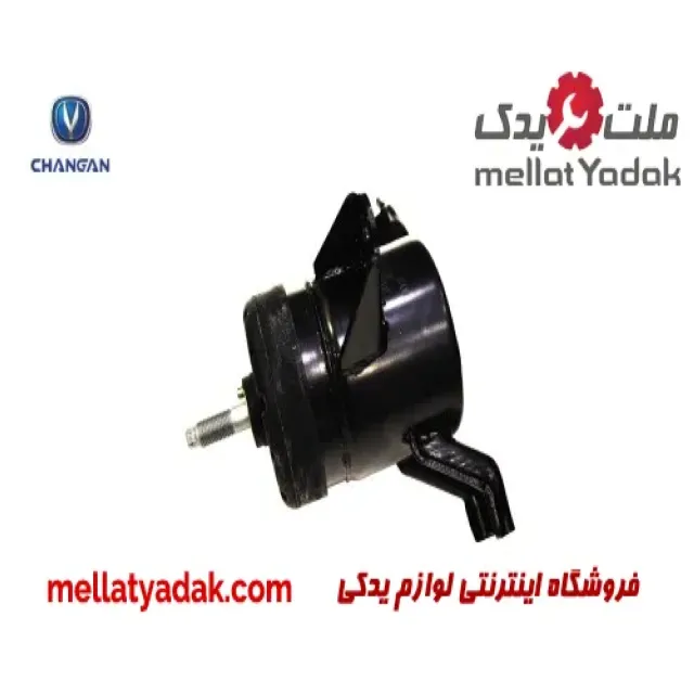 دسته موتور جلو راست چانگان