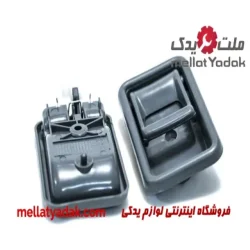 دستگیره درب بازکن داخلی پراید