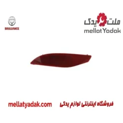 شبرنگ سپر عقب راست برلیانس H220
