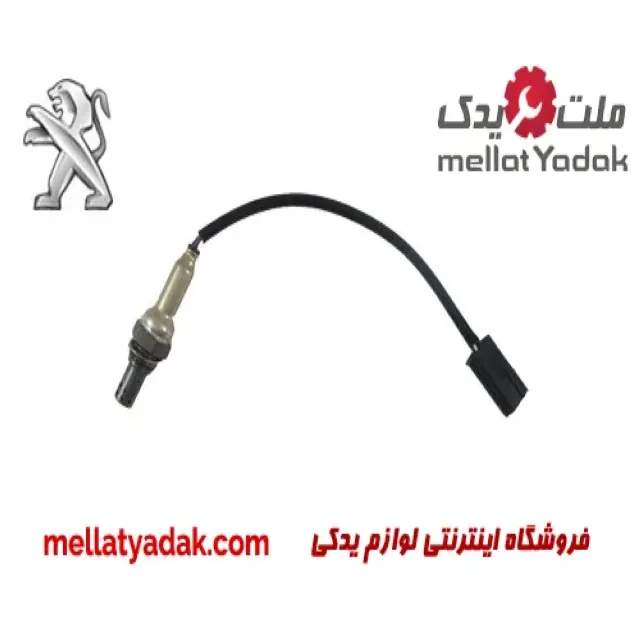 سنسور اکسیژن بالا کوتاه پژو