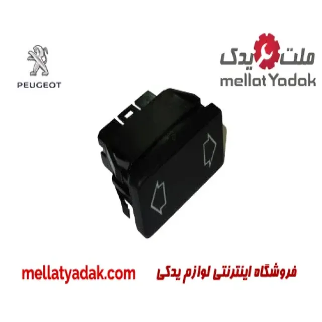 کلید شیشه بالابر جلو راست