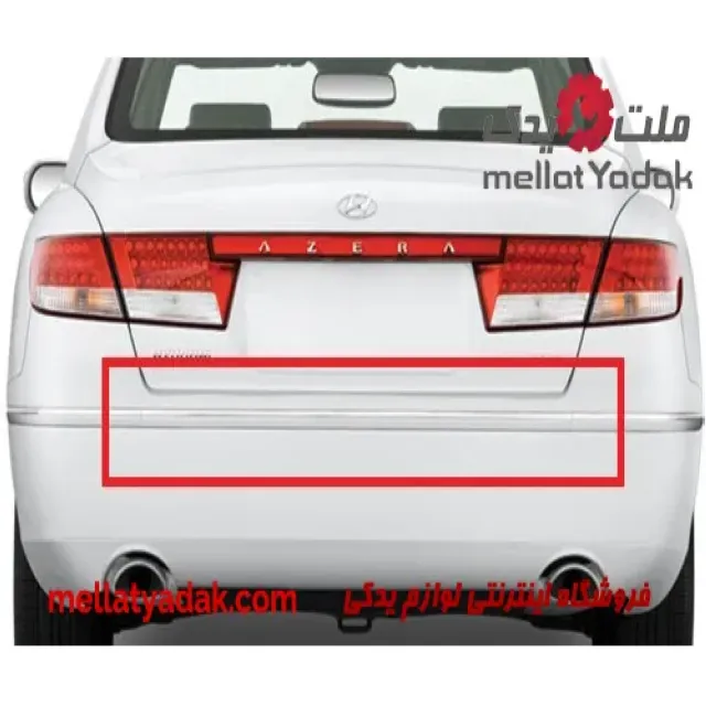 زه سپر عقب وسط آزرا