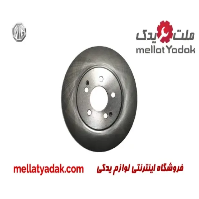 دیسک ترمز جلو ام جی