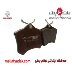 لنت ترمز عقب برلیانس H230