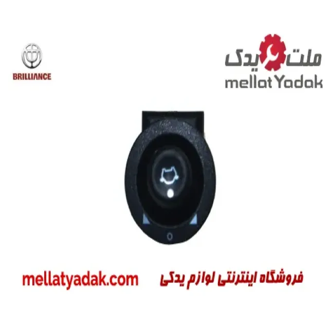 کلید تنظیم آینه برلیانس H230