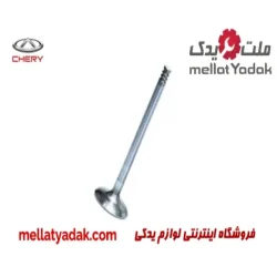 سوپاپ دود و هوا چری تیگو 5