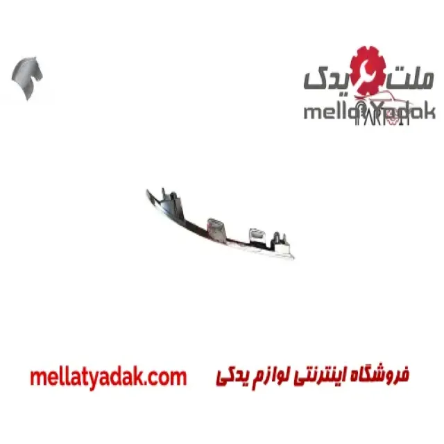 زه استیل سپر عقب راست هایما S7 1 زه استیل سپر عقب راست