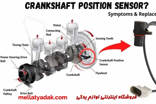 سنسور میل لنگ سوزوکی ویتارا