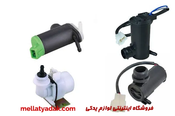 پمپ شیشه شوی سوزوکی ویتارا
