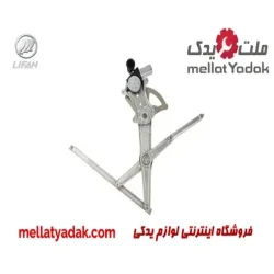 شیشه بالابر درب جلو چپ لیفان 620