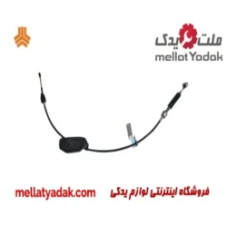 کابل کنترل تعویض دنده آریو S300 اتوماتیک
