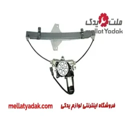 ریل و موتور شیشه بالابر