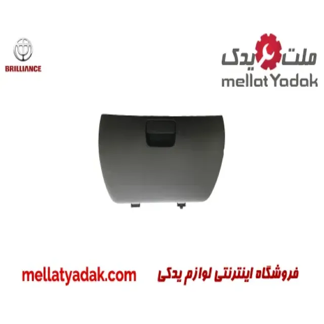 درب داشبورد برلیانس کراس