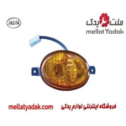 چراغ راهنما جلو چپ ام وی ام 110