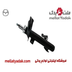 کمک فنر جلو راست مزدا 3 نیو