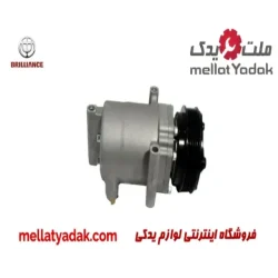 کمپرسور کولر برلیانس H330