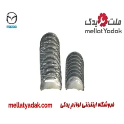 یاتاقان ثابت و متحرک و بغل یاتاقان مزدا 3
