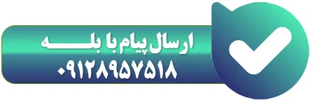 پیام رسان بله