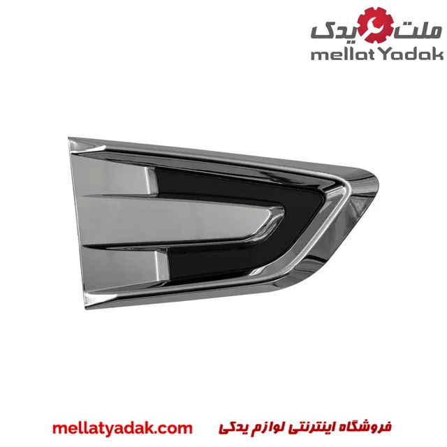 استیل تزئینی گلگیر جلو را