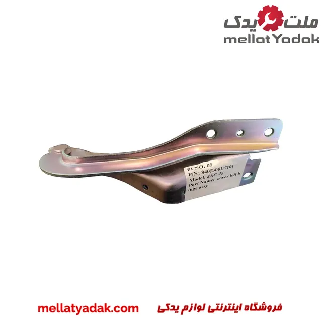 لولای کاپوت چپ جک J5 1 لولای کاپوت چپ جک J5
