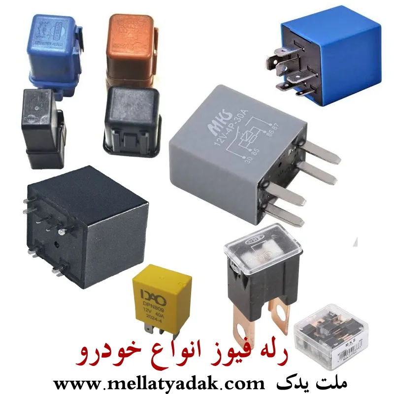 رله فیوز اچ سی کراس - قطعات برقی دانگ فنگ H30 1 رله فیوز اچ سی کراس