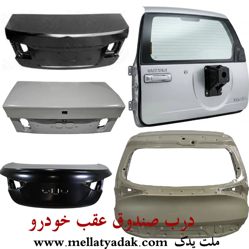 درب صندوق کرولا - قطعات بدنه تویوتا کرولا 2 درب صندوق تویوتا کرولا