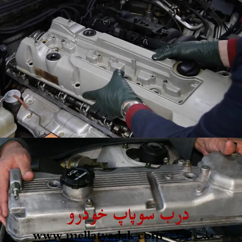 درب سوپاپ برلیانس اچ 330