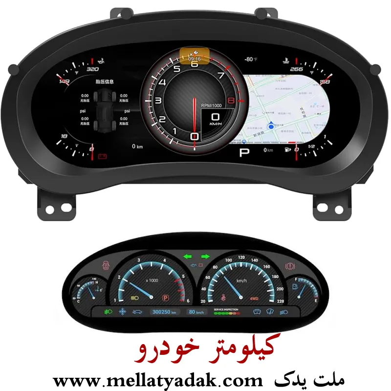کیلومتر H330 - قطعات برقی و نشانگر برلیانس اچ 330 1 کیلومتر H330